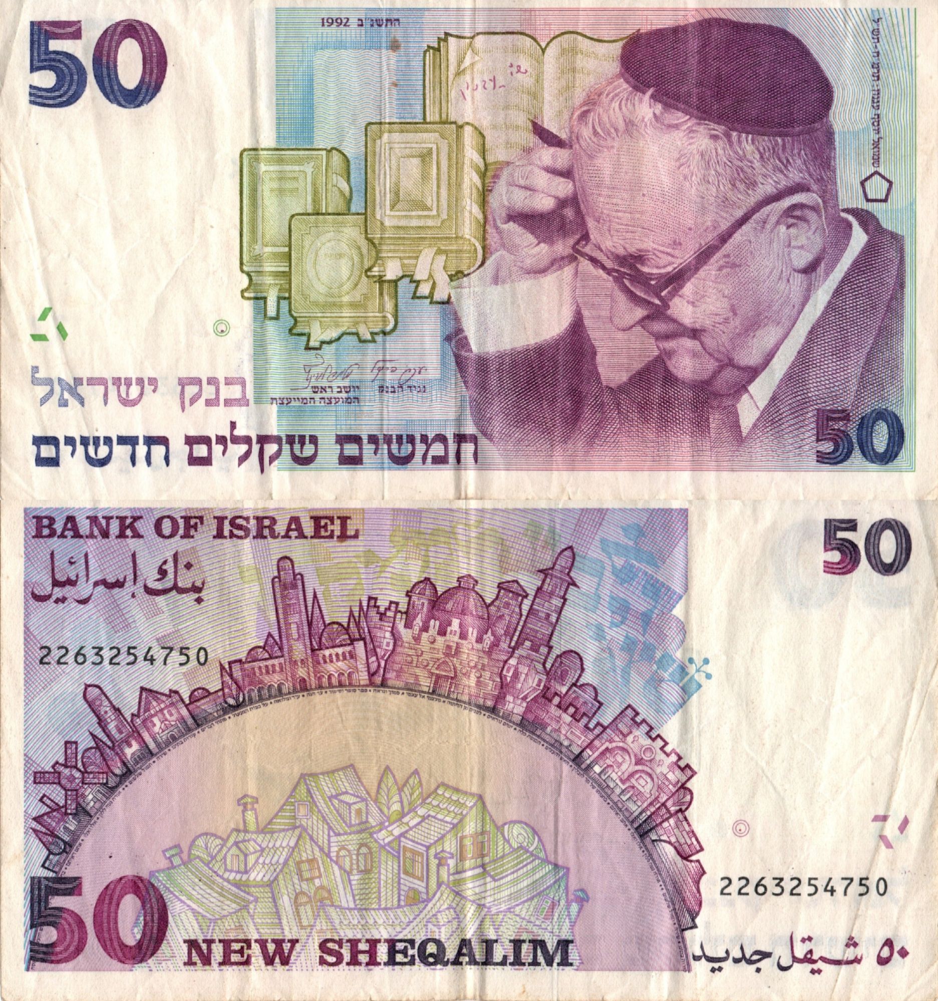 Israel / 50 New Sheqalim / 1992 / P-55(C) / Vf