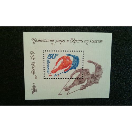 Timbre Urss ( Yt Bf 136 ) 1979 Championnat De Hockey Sur Glace.