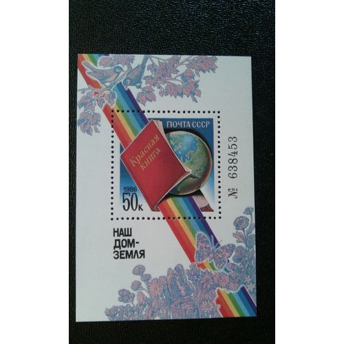 Timbre Urss ( Yt Bf 187 ) 1986 Notre Maison - Terre.