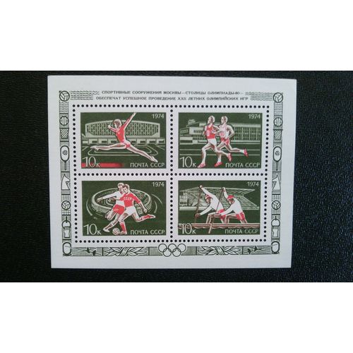 Timbre Urss ( Yt Bf 99 ) 1974 Moscou - Capitale Des Jeux Olympiques.
