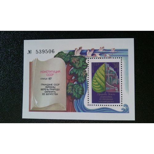Timbre Urss ( Yt Bf 177 ) 1984 Protection De L'environnement