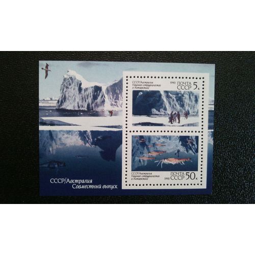 Timbre Urss ( Yt Bf 212 ) 1990 Urss Coopération Scientifique Australienne En Antarctique