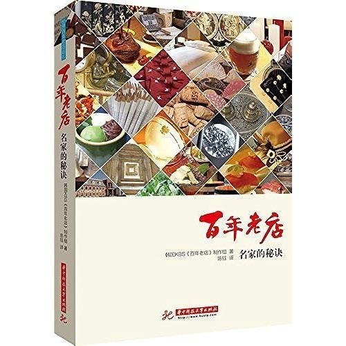 100 Years Of The Shop: The Secret Of A Famous House Licensed (Chinese Edition)