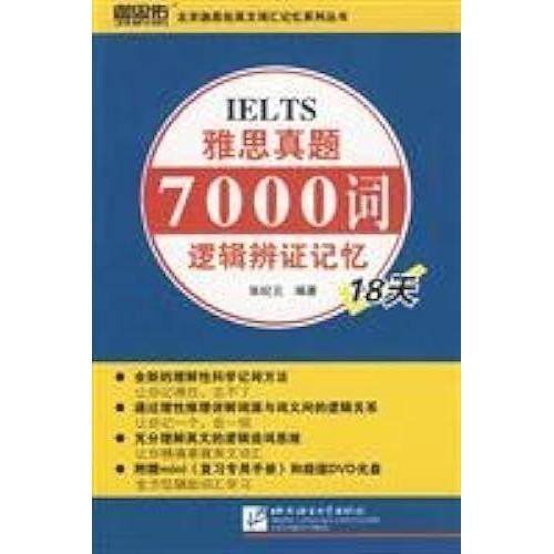Ielts Zhenti 7000 Words Dialectical Logic Memory 18 Days