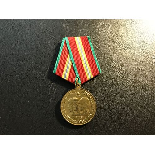 Medaille Russie 70 Ans Des Forces Armées 1918-1988