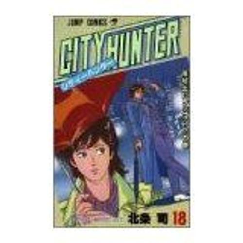 City Hunter 18 - L'Éléphant Est Moi ! (Version Japonaise)