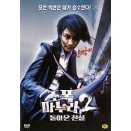 My Wife Is A Gangster 2 (Vo Coréen St Anglais Uniquement Dvd Zone 3)