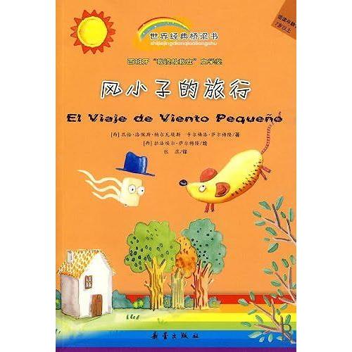 Travel Of A Young Wind (Chinese Edition)