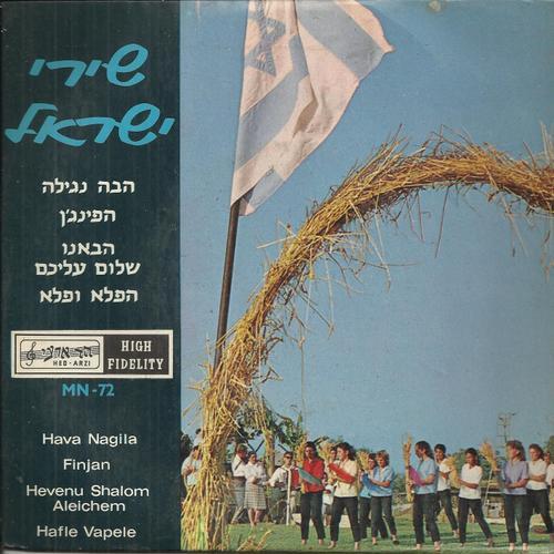 Hava Nagila - Hafle Vapele / Finjan - Hevenu Shalom Aleichem