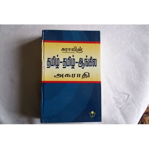 Tamil English Dictionary