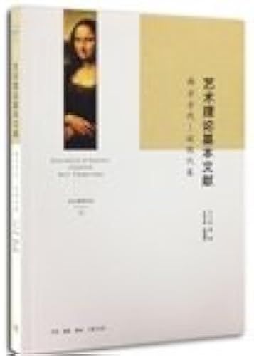 The Basic Theory Of Art Literature: The Ancient West (Near Modern Volumes)(Chinese Edition)