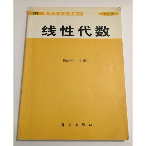 Livre D'Algèbre Linéaire /Matricielle En Langue Chinoise