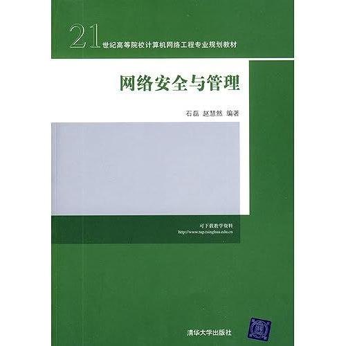 Network Security And Management(Chinese Edition)