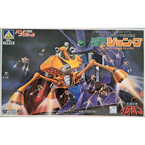 Maquette Mecha Robot Shonggu Échelle 1:50 Aoshima Japon, Anim Ideon Space Runaway.