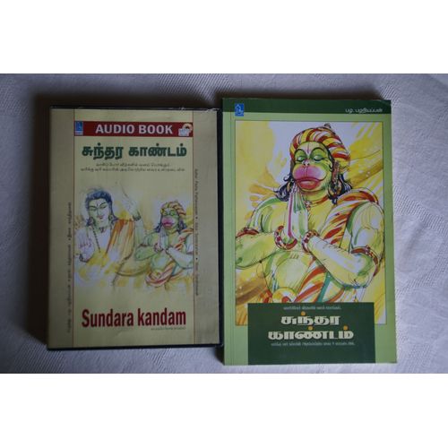 Sundara Kandam