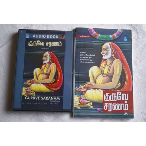 Guruve Saranam