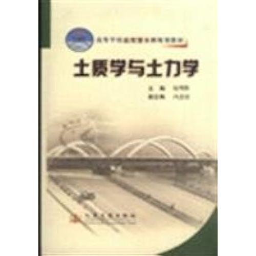 Soil Science And Soil Mechanics (Paperback)(Chinese Edition)