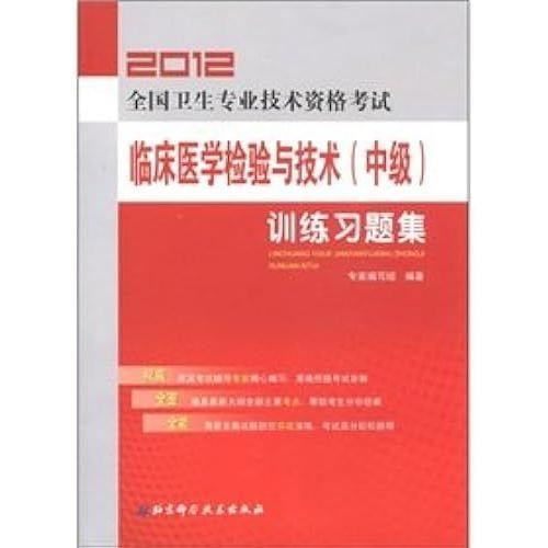 2012 National Health Professional And Technical Qualification Examinations: Clinical Examination (Intermediate) Training Problem Sets(Chinese Edition)