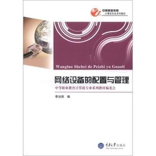 Secondary Vocational Education In Computer Professional Textbook Series: The Configuration And Management Of Network Devices(Chinese Edition)