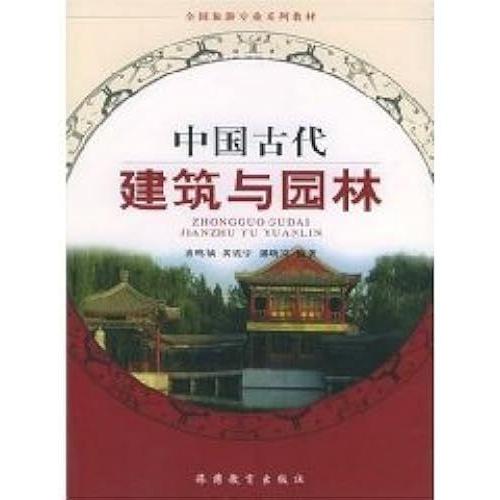 Chinese Ancient Architecture And Landscape (Paperback)(Chinese Edition)