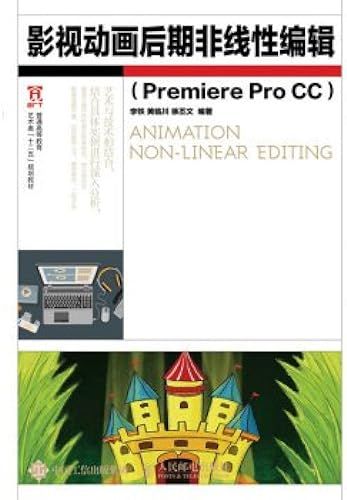 Television Animation Late Non-Linear Editing (Premiere Pro Cc)(Chinese Edition)