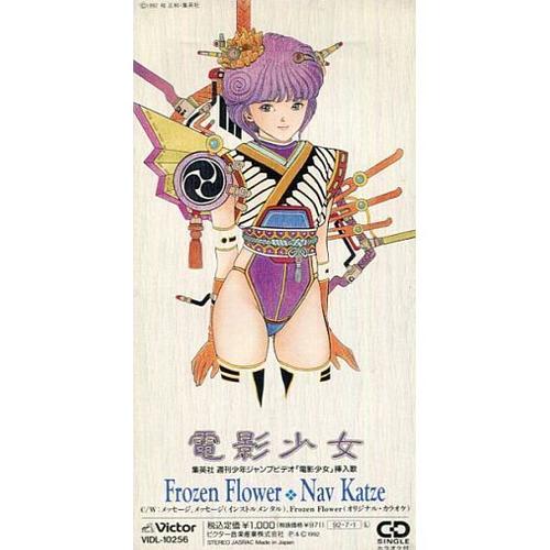 Denei Shojo Video Girl Ai- Frozen Flower (Nav Katze)