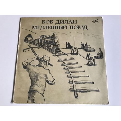 « Slow Train Coming » Lp Russian Press