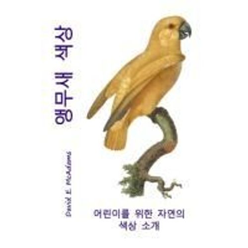 앵무새 색상