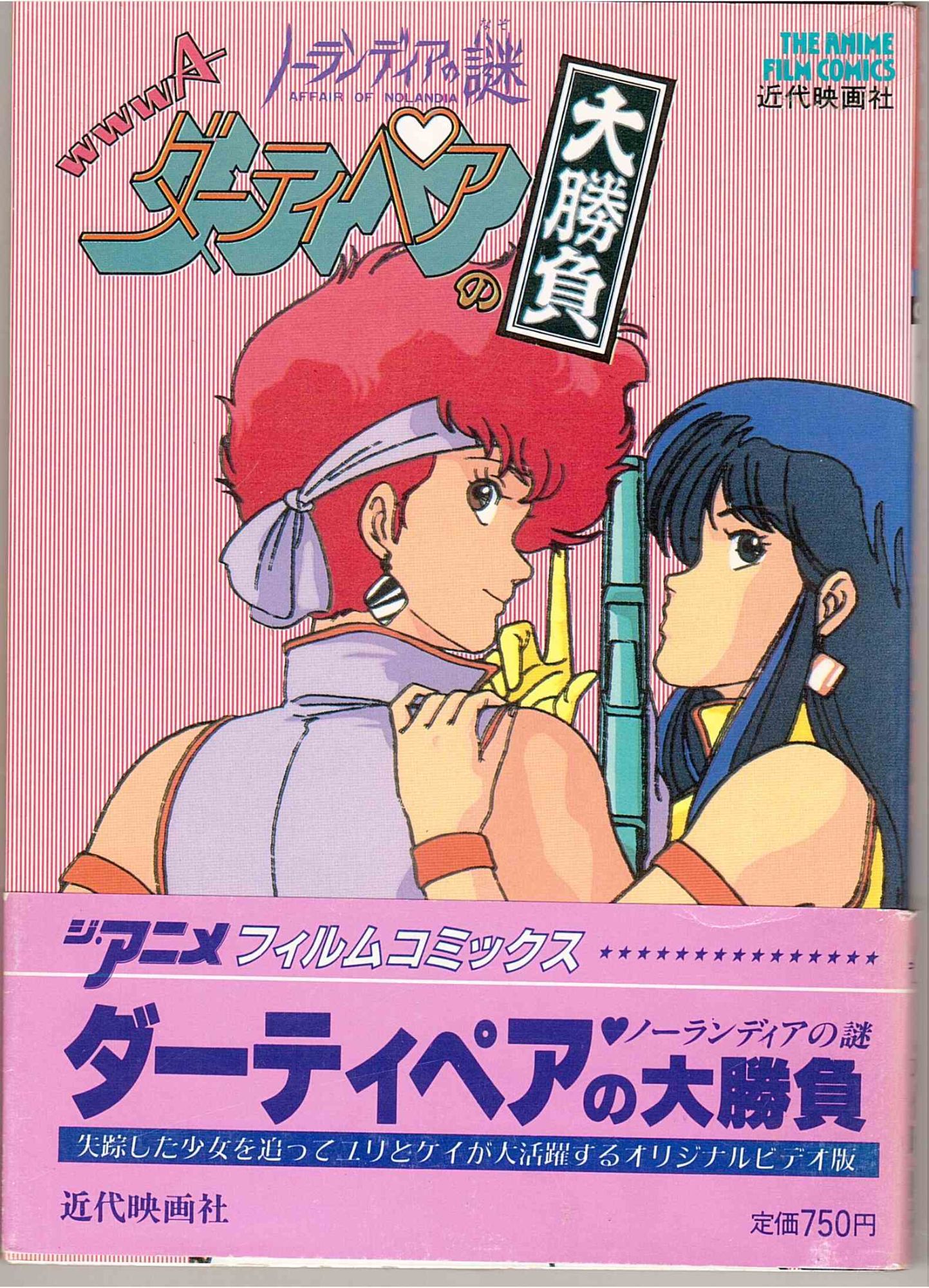 Dirty Pair (Dan Et Danny) "Affair Of Nolandia" The Anime Film Comics