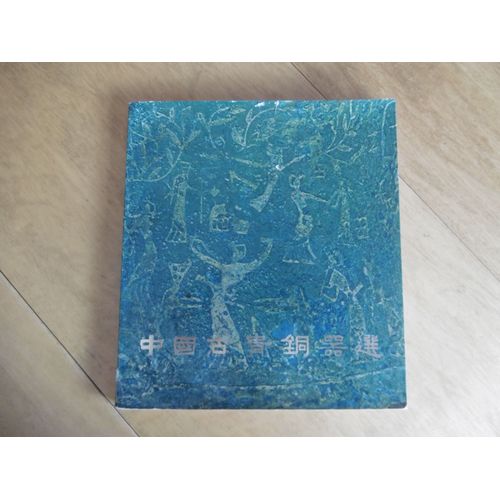Livre Écrit En Chinois Photos, Objets Archéologiques Ou Autre...Du Patrimoine Chinois, Édition 1976
