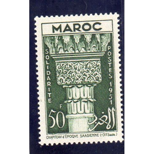 Timbre-Poste Du Maroc (En Faveur De La Campagne De Solidarité Franc-Marocaine. Chapiteau Époque Saadienne)
