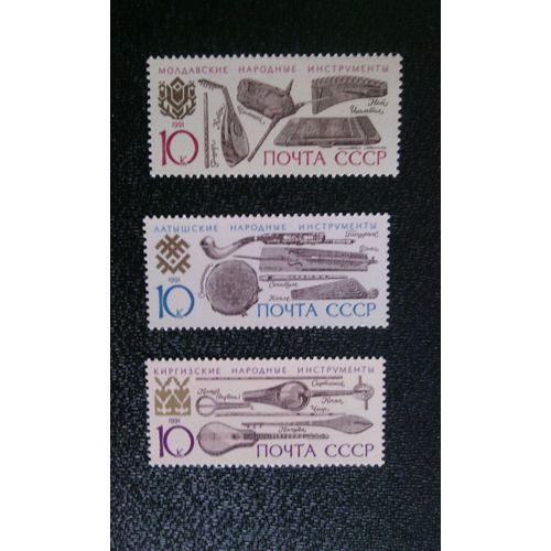 Timbre U R S S Yt 5907 A 5909 Séries: Instruments De Musique Traditionnels 1991