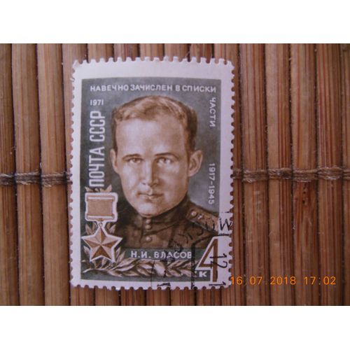 Timbre Poste Oblitéré Urss 1971