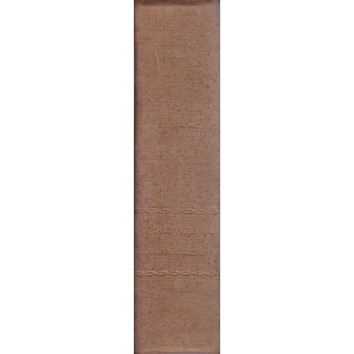 Dictionnaire De Pédagogie Et D'instruction Primaire