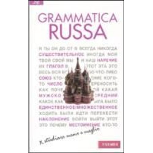 Grammatica Russa