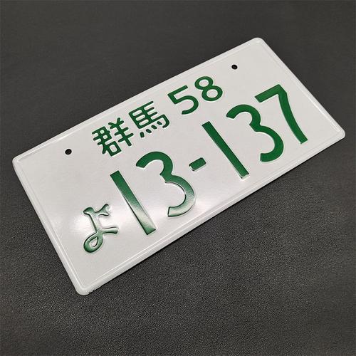 Verser13137 - Jdm Racing Style Initial D Gland Turbo Drift Culture Planner Plate, 3d Casting Alloy Auto Number Plate, Car Motor