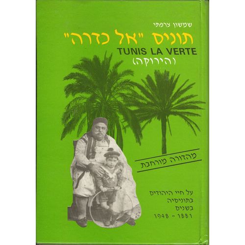 Tunis La Verte