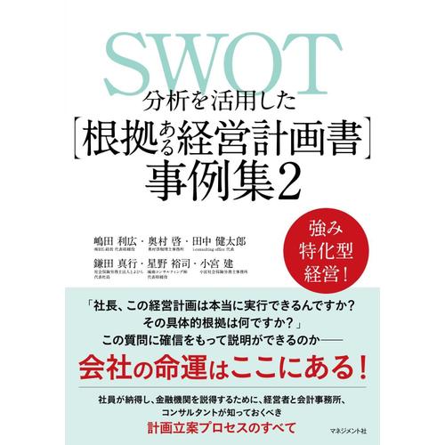 Swot 2