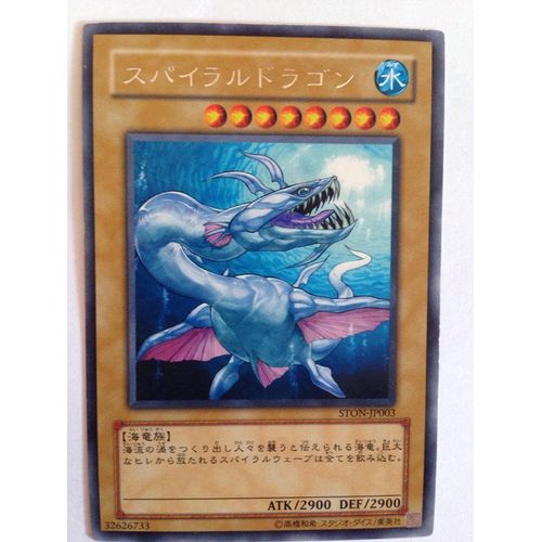 Carte Yu-Gi-Oh Serpent Spirale Japonaise