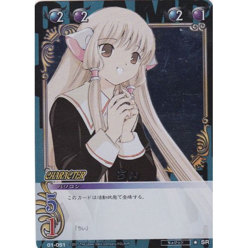 Clamp In Cardland 01-051 Chobits