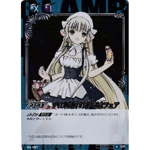 Clamp In Cardland 04-087 Chobits