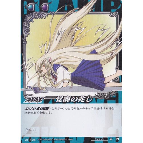 Clamp In Cardland 01-104 Chobits