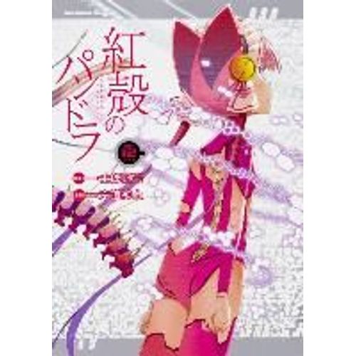 Pandora In The Crimson Shell: Ghost Urn Vol. 12