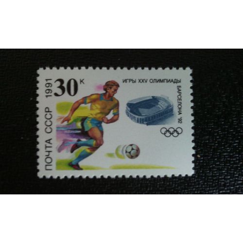 Timbre Russie ( Urss ) Yt 5886 Jeux Olympiques D'été 1992 - Barcelone 1991