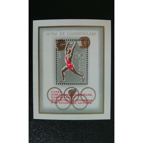 Timbre Urss (Russie) Yt Bf 76 Jeux Olympiques D'été 1972 - Munich 1972