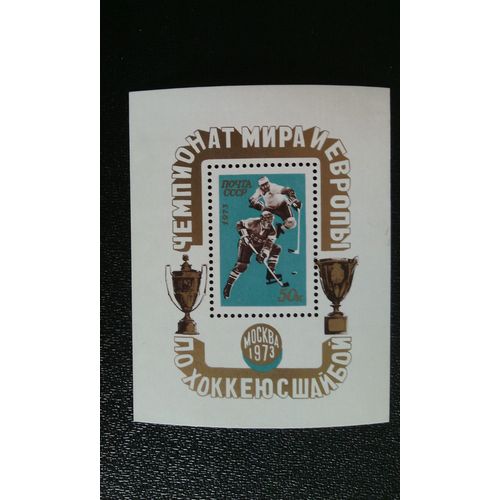 Timbre Urss (Russie) Yt Bf 83 Championnat Du Monde De Hockey Sur Glace Moscou 1973