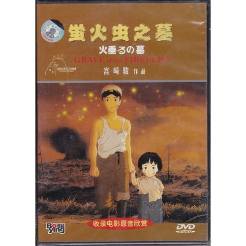 Grave Of The Fireflies