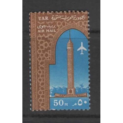 Egypte, Timbre-Poste Aérienne Y & T N° 91 Tour Du Caire, 1963
