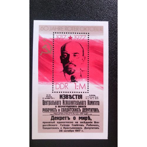 Timbre Allemagne De L'est (Ddr/Rda) Yt Bf 47 Vladimir Lénine (1870-1924) 1977