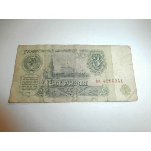 Billet De Russie. 3 Roubles